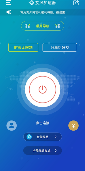 旋风app加速器官网下载android下载效果预览图
