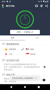 老王加速器官网入口android下载效果预览图
